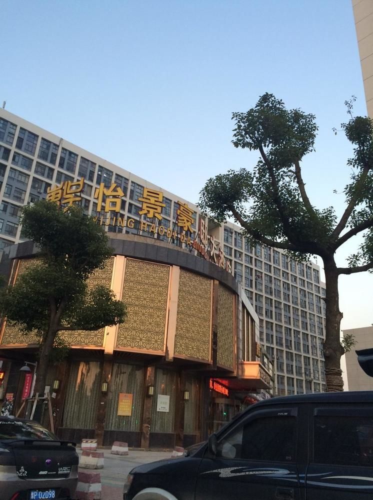 Dongwu Yijing Haodi Hotel Suzhou  Eksteriør bilde